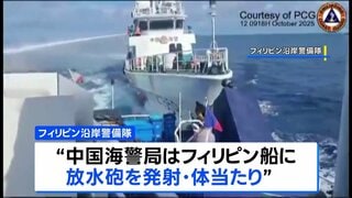 公船に“中国海警局が放水や体当たり”フィリピン当局が非難、中国側「フィリピン側が海域に不法侵入」正当性を強調| TBS CROSS DIG with Bloomberg