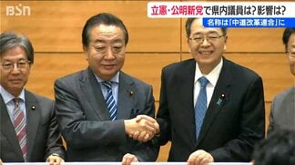 「超短期決戦どうなる」立民・公明による新党結成に各党・街の人の反応は　新潟　|　新潟のニュース・天気｜BSN NEWS｜BSN新潟放送