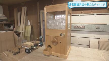 木製のガチャガチャを作った老舗建具店3代目の挑戦 木のカプセルに