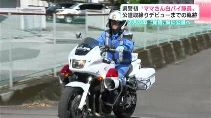 2児の母“覚悟”胸に公道へ 高知県警初“ママさん白バイ隊員”デビューまで