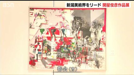 今の時代にも通じるような色彩感覚」“戦後の新潟美術界をけん引”洋画家