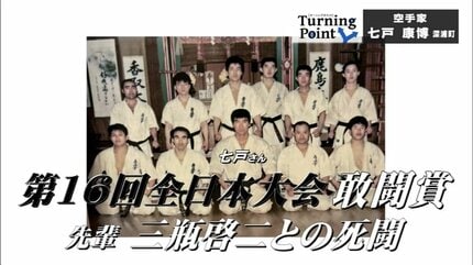 逃げの気持ちから結果がでなかった日々 大山倍達からの指導は別格だっ