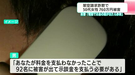クラウドの料金が1年間未納…」架空請求詐欺で50代女性が760万円