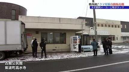 クマ出没注意！」と地元なまりで叫んでクマをけん制 町と飲料メーカー