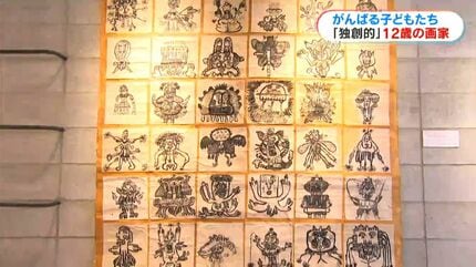 12歳の画家・ポヨヨン太郎さん 「下品」との評価や「孤独