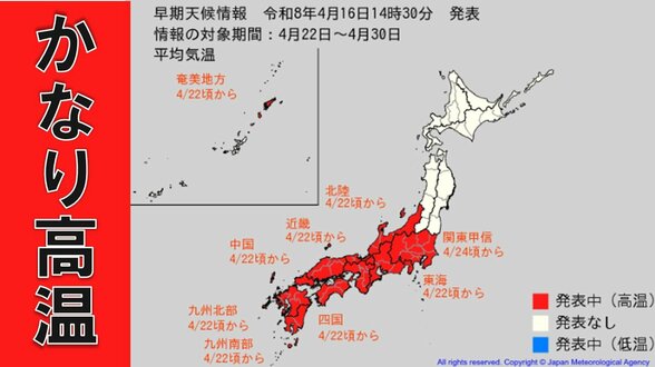 【また10年に1度…】関東～西日本は22日頃から“かなりの高温”　気象庁が早期天候情報を発表　関東甲信・近畿・東海・北陸・中国・四国・九州・奄美を対象に　各地で平均気温の平年差が2度以上高くなる予想　|　MBSニュース | 関西の最新ニュースを分かりやすく。