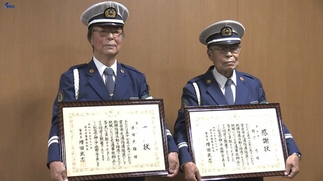 通学路に立って50年以上 交通事故防止へ子どもたち見守った80代の男性2人 県警本部長が感謝状 岩手・宮古市 |TBS NEWS DIG