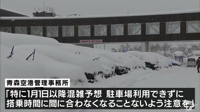 青森市で積雪1m超える 奇跡の9連休 空港駐車場が一時満車に|TBS NEWS DIG