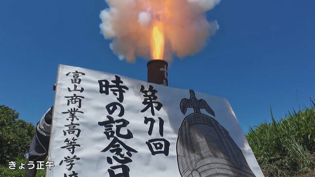「ドーン」と響く正午の合図！神通川河川敷で時の記念日を祝う…伝統の行事「ドン花火」が今年も登場　富山|TBS NEWS DIG