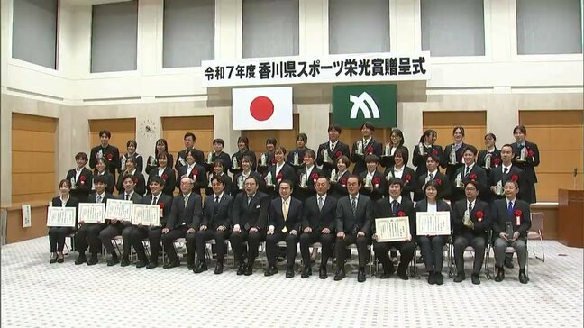 香川県スポーツ栄光賞の贈呈式 高松工芸高校1年の平田統也選手や香川銀行GiraSol kagawaなど42人と1校|TBS NEWS DIG