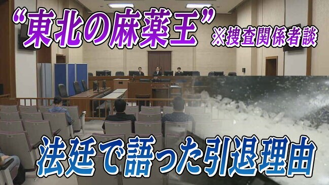 “東北の麻薬王”と呼ばれた密売人(72)「最後にしようと思って」法廷で明らかにした引退理由とは【裁判傍聴記・前編】|TBS NEWS DIG