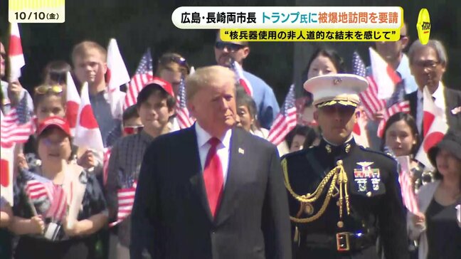 「核兵器使用の非人道的な結末を心で感じて」米トランプ大統領の被爆地訪問を要請　広島・長崎両市長|TBS NEWS DIG
