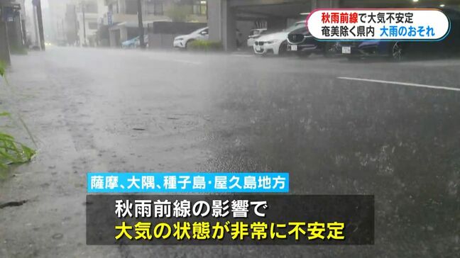 鹿児島県内あす11日昼すぎにかけ大雨のおそれ　秋雨前線の影響|TBS NEWS DIG