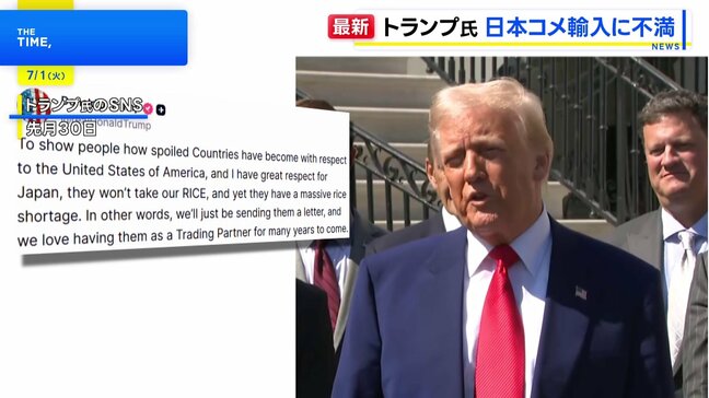 トランプ大統領「日本は米国のコメ輸入しない」強い不満を表明　関税交渉で譲歩しない姿勢|TBS NEWS DIG