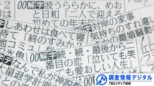 ドラマに詳しいライターが結末にびっくりした「あなたを奪ったその日から」～2025年4月期ドラマ座談会～【調査情報デジタル】|TBS NEWS DIG