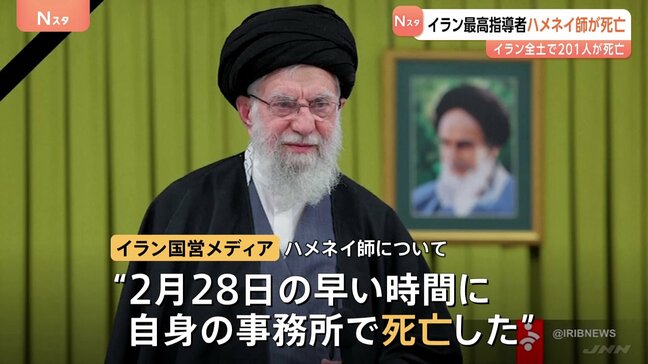 攻撃から24時間… イラン側の死者201人に　最高指導者ハメネイ師殺害で「圧倒的かつ決定的な報復を」|TBS NEWS DIG