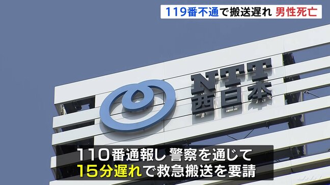 NTT西日本で固定電話の通信障害　119番不通で救急搬送遅れ男性（52）死亡　兵庫・伊丹市　男性は持病があり死亡との因果関係不明|TBS NEWS DIG