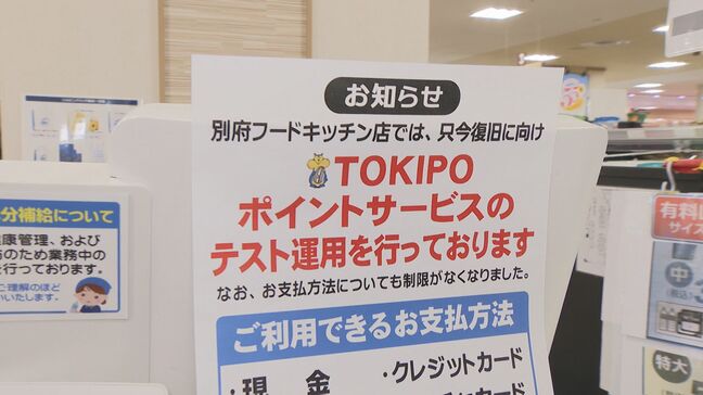 サイバー攻撃被害のトキハインダストリー　システム復旧でポイント付与などサービス6月中に再開へ　大分|TBS NEWS DIG