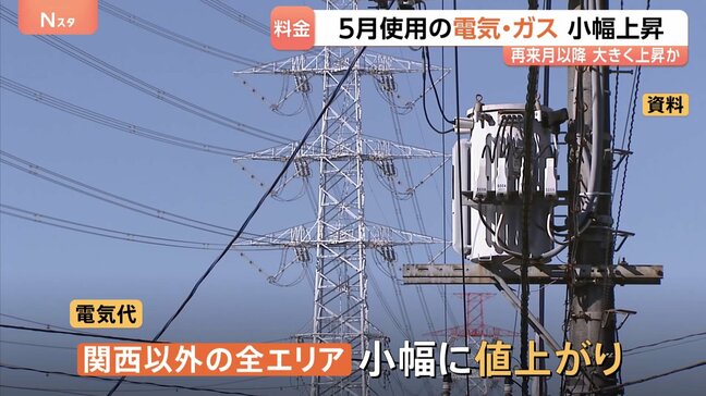 【電気・ガス料金】5月使用分は小幅に値上がり　中東情勢の影響は数か月遅れで反映 再来月以降に大きく上昇か|TBS NEWS DIG