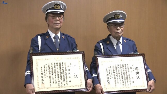通学路に立って50年以上　交通事故防止へ子どもたち見守った80代の男性2人　県警本部長が感謝状　岩手・宮古市　|TBS NEWS DIG