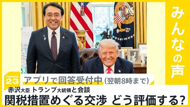 トランプ大統領とも会談 関税措置めぐる初の日米交渉…どう評価する?【news23】|TBS NEWS DIG