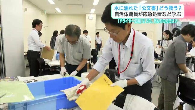 水に濡れた「公文書」どう救う？自治体職員が応急処置など学ぶ　「ドライヤー使用」はNG、代わりの方法は？|TBS NEWS DIG