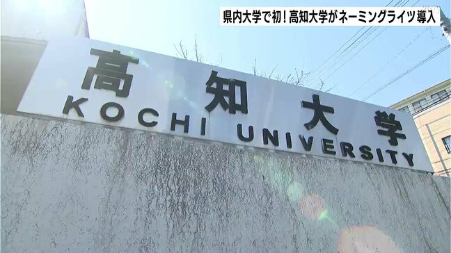 大学の教室・図書館に「ネーミングライツ」導入　金額は年間110万円～140万円から、契約期間は3年～5年⋯学生への知名度向上でリクルート活動にも期待|TBS NEWS DIG
