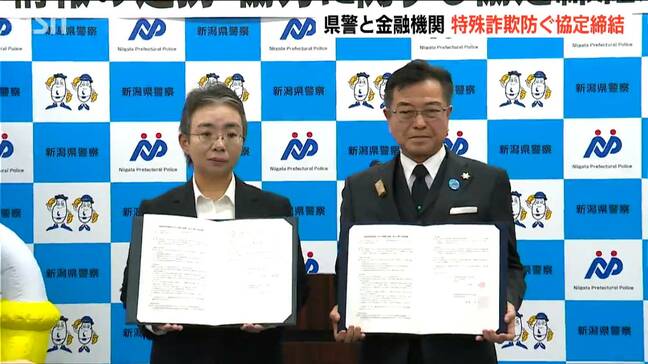 【過去最悪】特殊詐欺で11億円 SNS型投資詐欺などで18億円の被害　警察と金融機関で被害防止の“包囲網”　新潟県|TBS NEWS DIG