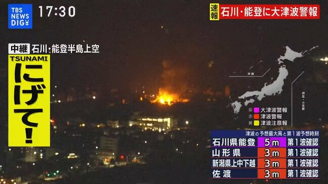 火災か 石川・能登半島、上空からの映像 石川県で最大震度7 石川・能登に大津波警報|TBS NEWS DIG