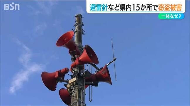 『避雷針』など一体なぜ？県内15か所のダムで“窃盗被害”相次ぐ　新潟県下越地方|TBS NEWS DIG