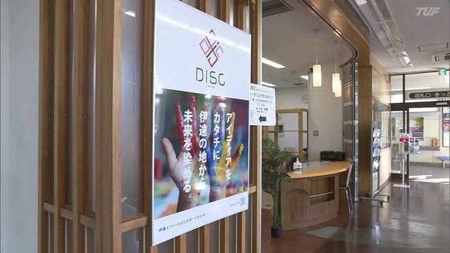 起業家や新規事業開発支援　保原駅に「DISC」オープン　福島・伊達市|TBS NEWS DIG