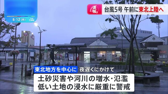 台風5号、朝のうちに東北地方に上陸し横断の見込み　青森・岩手・宮城に線状降水帯発生のおそれ　気象庁は夜遅くにかけ、土砂災害などへの厳重警戒呼びかけ|TBS NEWS DIG