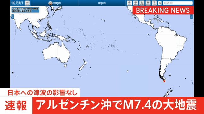 【速報】アルゼンチン沖で大地震　M7.4|TBS NEWS DIG