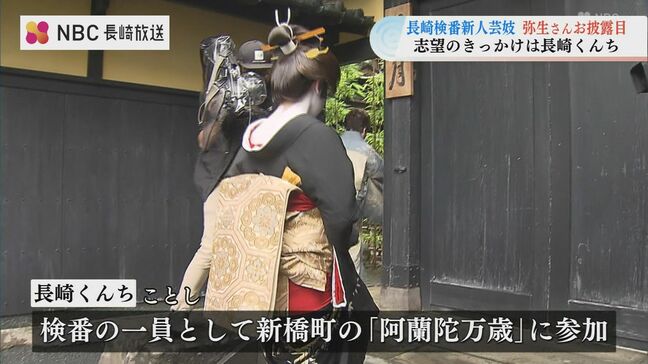 長崎検番「弥生」さんデビュー　アメリカ生まれ熊本育ちの20代|TBS NEWS DIG