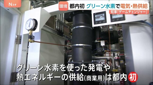 グリーン水素を用いた発電・熱エネルギー供給設備の稼働開始　都内初の取り組み　小池知事も期待|TBS NEWS DIG