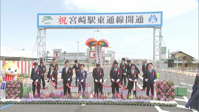 宮崎駅と宮崎港を結ぶ「宮崎駅東通線」が全線開通　約40年かけ整備|TBS NEWS DIG