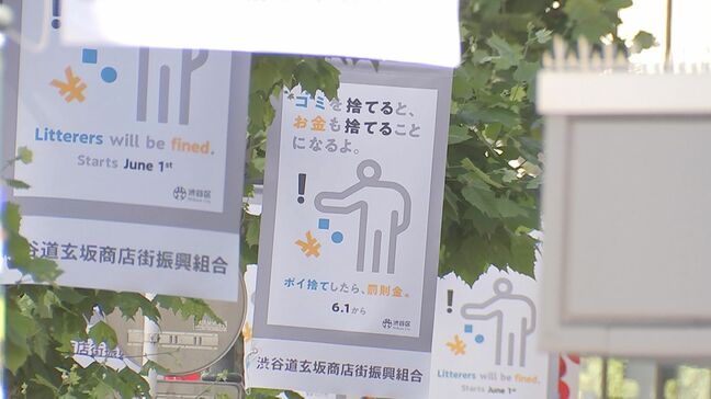 6月から東京・渋谷区で「ポイ捨て」罰則2000円 初日は10件で徴収 たばこ9件・ペットボトル1件|TBS NEWS DIG