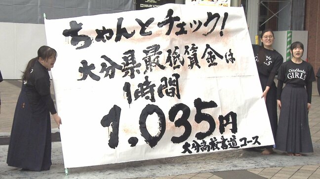 最低賃金1035円への改定を周知、初の1000円台突入で大分労働局が呼びかけ|TBS NEWS DIG