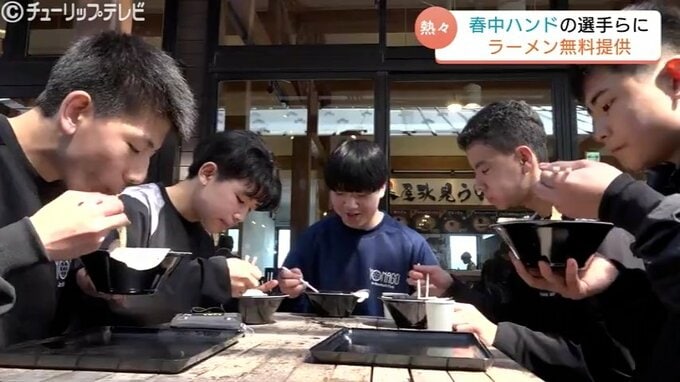 支援への感謝を形に…全95チーム・1人1杯無料！富山・氷見市の人気ラーメン店が「春中ハンド」選手に太っ腹なプレゼント　|　富山のニュース｜天気・防災｜チューリップテレビ