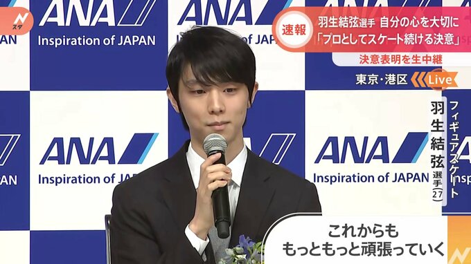 羽生結弦 第一線を退き「プロのアスリートとして続けていく」競技会には出場せず新たなステージへ “ユヅル第2幕”|TBS NEWS DIG