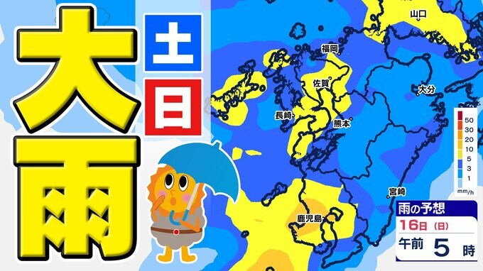 【九州土日雨】まとまった雨  風も強く  春の嵐に  しかも「土曜から寒の戻り」【福岡・佐賀・長崎・大分・熊本・宮崎・鹿児島】雨のシミュレーション１５日（土）～１６日（日）|TBS NEWS DIG