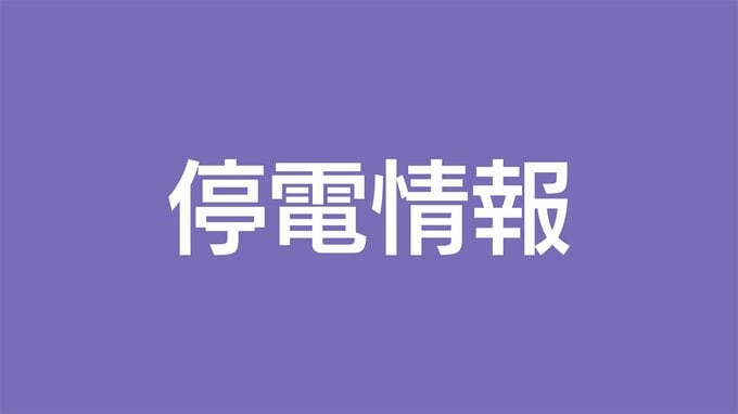 【停電情報】２万９０００戸停電(午後９時現在)鹿児島県　|　鹿児島のニュース｜MBC NEWS｜南日本放送