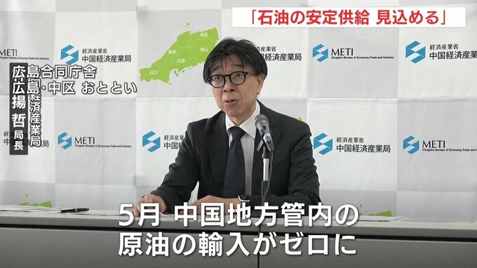 「石油の安定供給 見込める」　中国経産局会見が見通し示す　今後も必要量確保と原油調達の多角化進める|TBS NEWS DIG
