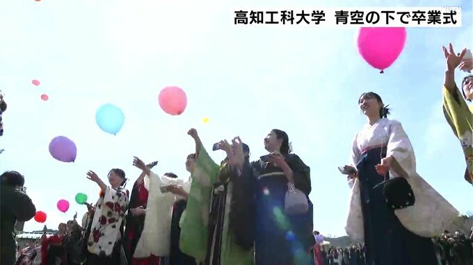 高知工科大学　青空の下で卒業式　コロナ禍に入学、対面とオンラインの“ハイブリッド授業”で学びを深めた世代　|　高知のニュース・天気｜KUTV NEWS | KUTVテレビ高知