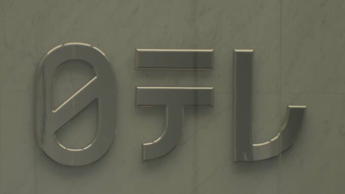 日本テレビ「答え合わせは難しい」 国分太一さんの記者会見受け見解示す　福田社長は「時期が来たら国分氏の話を伺いたい」