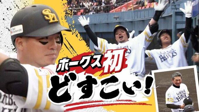 「どすこい！」山川穂高が移籍後初アーチ　宮崎キャンプでホークスが対外試合スタート　し烈なレギュラー争い　|　福岡のニュース｜RKB NEWS｜RKB毎日放送
