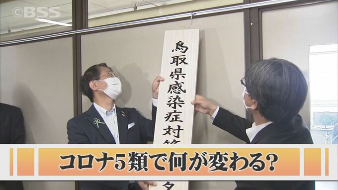 平井知事「第９波に入った」コロナ５類引き下げ…何が変わる？　鳥取県版CDC設置|TBS NEWS DIG