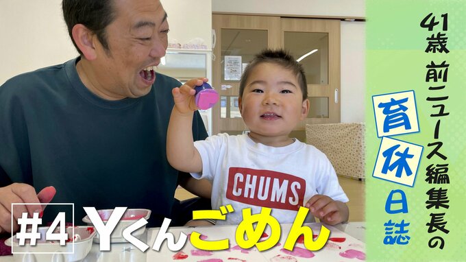 「育休は逃げだ！」かつての放言を反省 ＃Yくんごめん　41歳 前ニュース編集長の育休日誌【4】　|　静岡のニュース | SBSNEWS | 静岡放送