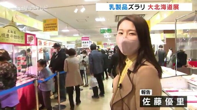 北海道ならではの乳製品ズラリ　 “初夏の大北海道展”で人気のグルメ勢ぞろい　富山大和　|　富山のニュース｜天気・防災｜チューリップテレビ