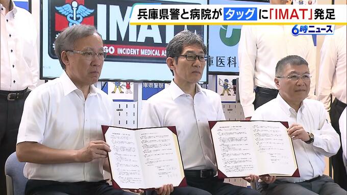 立てこもりなどの重大事件現場に出動する医療チーム「IMAT」兵庫県であす運用開始　けが人が出ればすぐに治療…救命率の向上に期待|TBS NEWS DIG